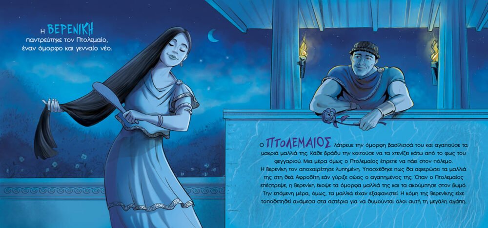 tsilis mythology illustration children's book stars